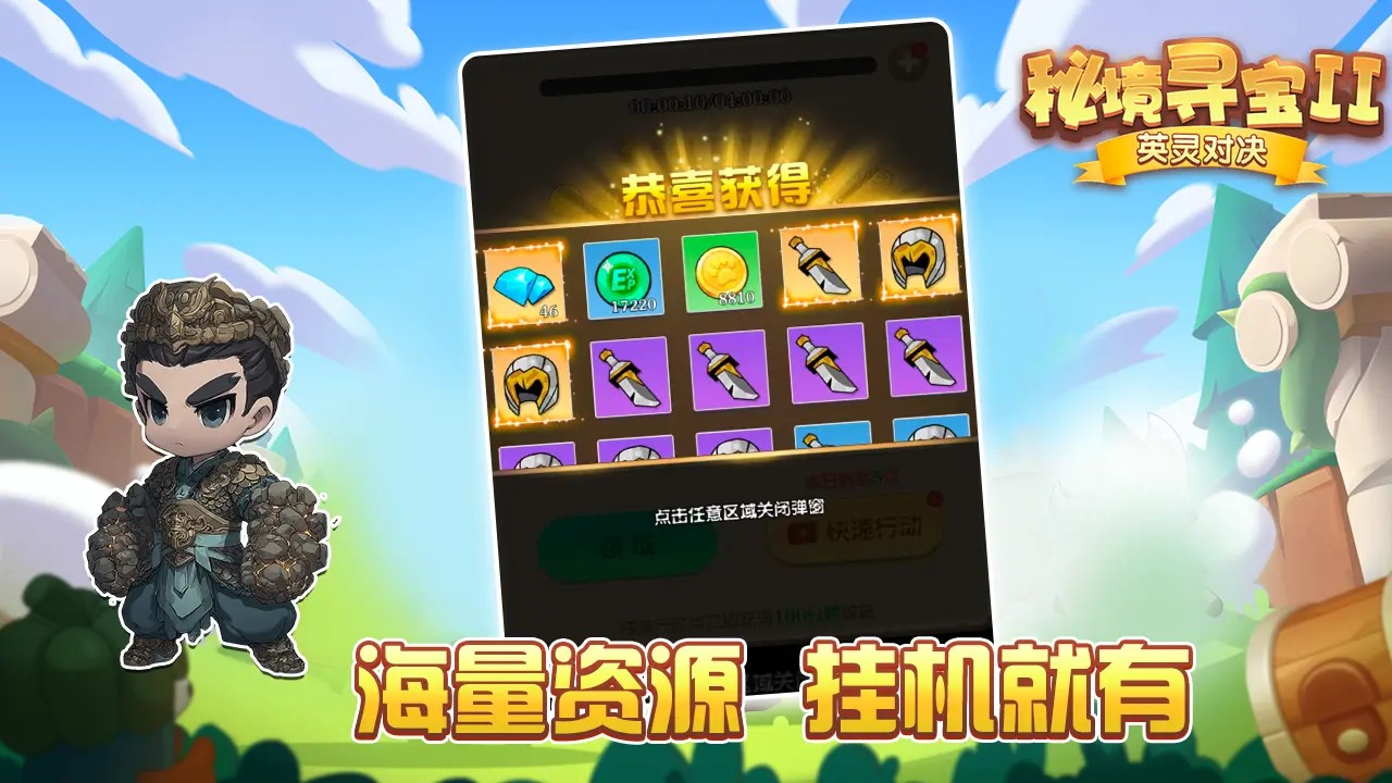 秘境寻宝