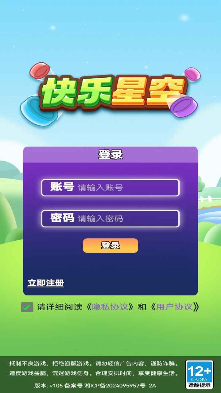 快乐星空_截图1