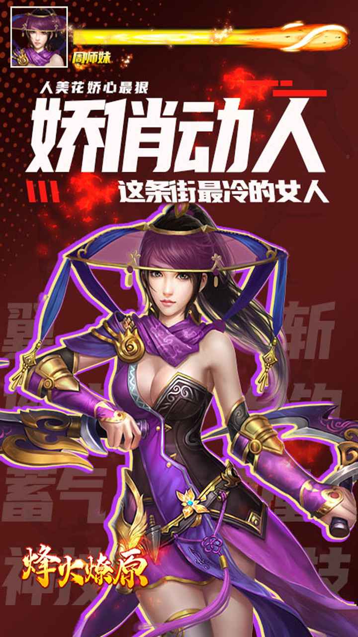 烽火燎原_截图5