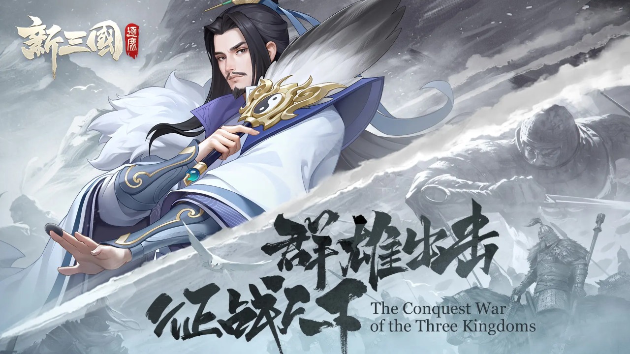 新三国逐鹿_截图1