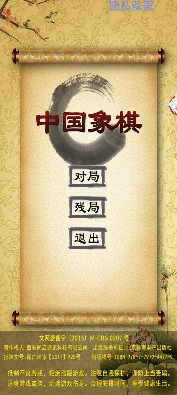 经典中国象棋_截图1