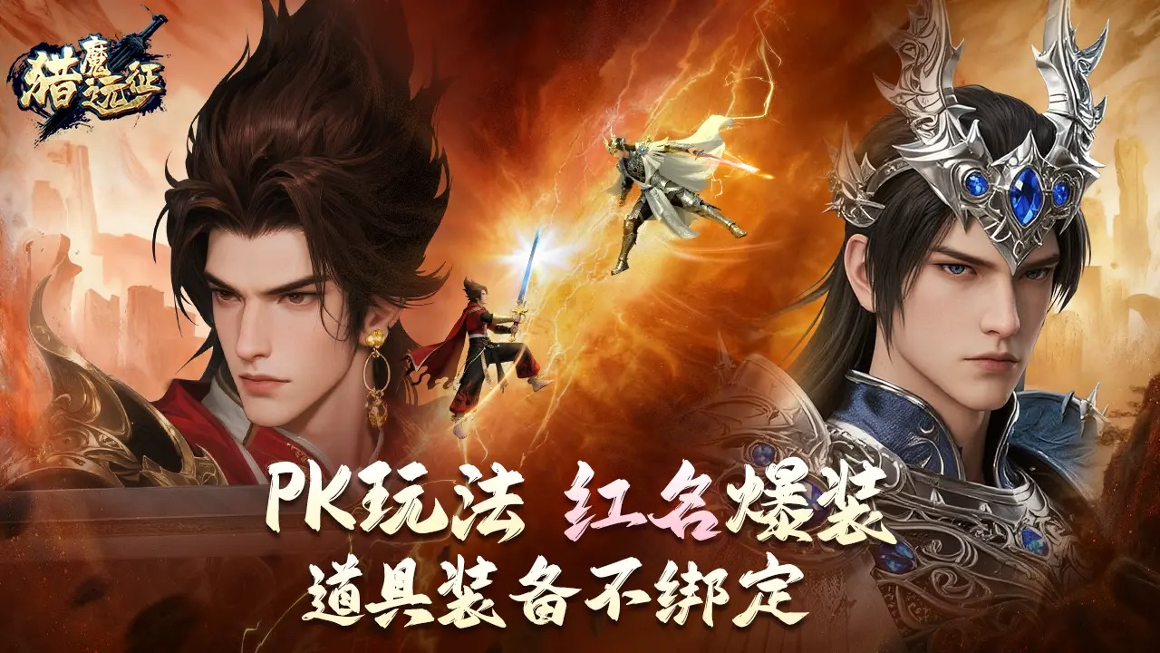 猎魔远征_截图1