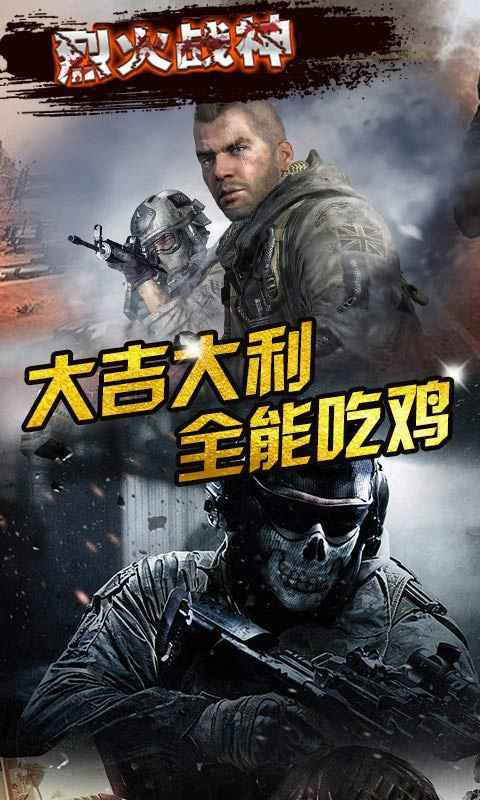 烈火战神_截图5