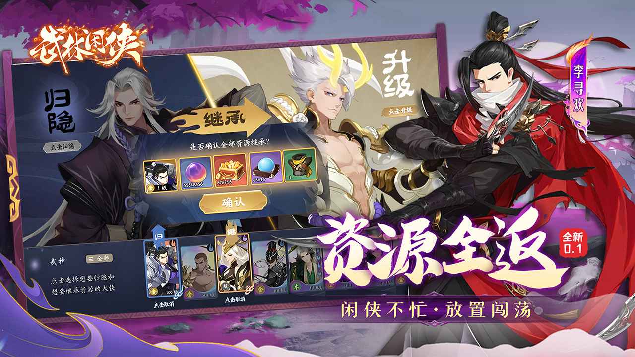 武林闲侠_截图3