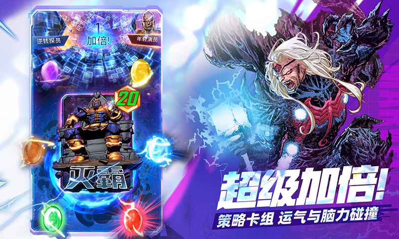 漫威终极逆转_截图3