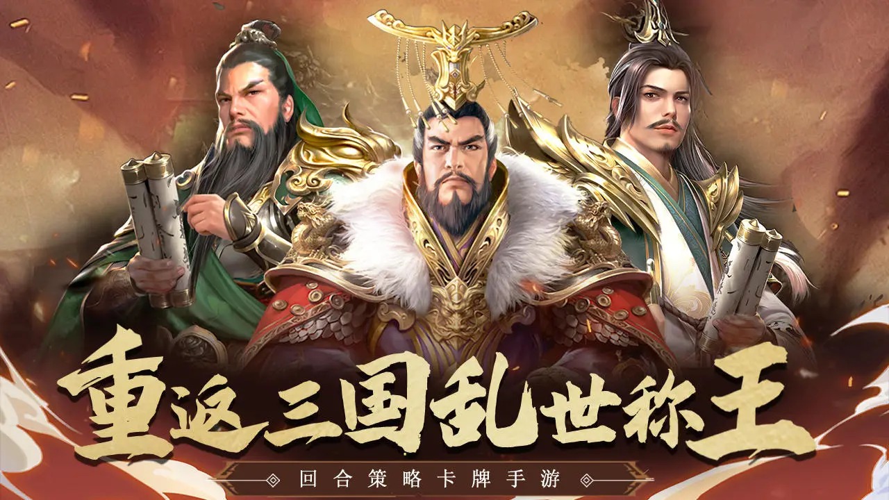 三国战天下_截图5