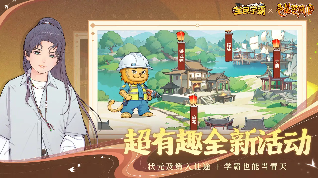 全民学霸_截图5