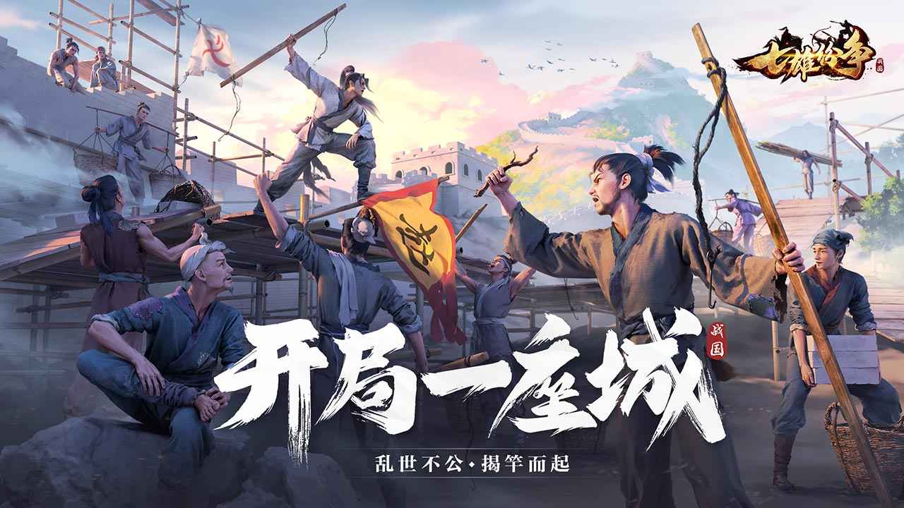 七雄纷争_截图3