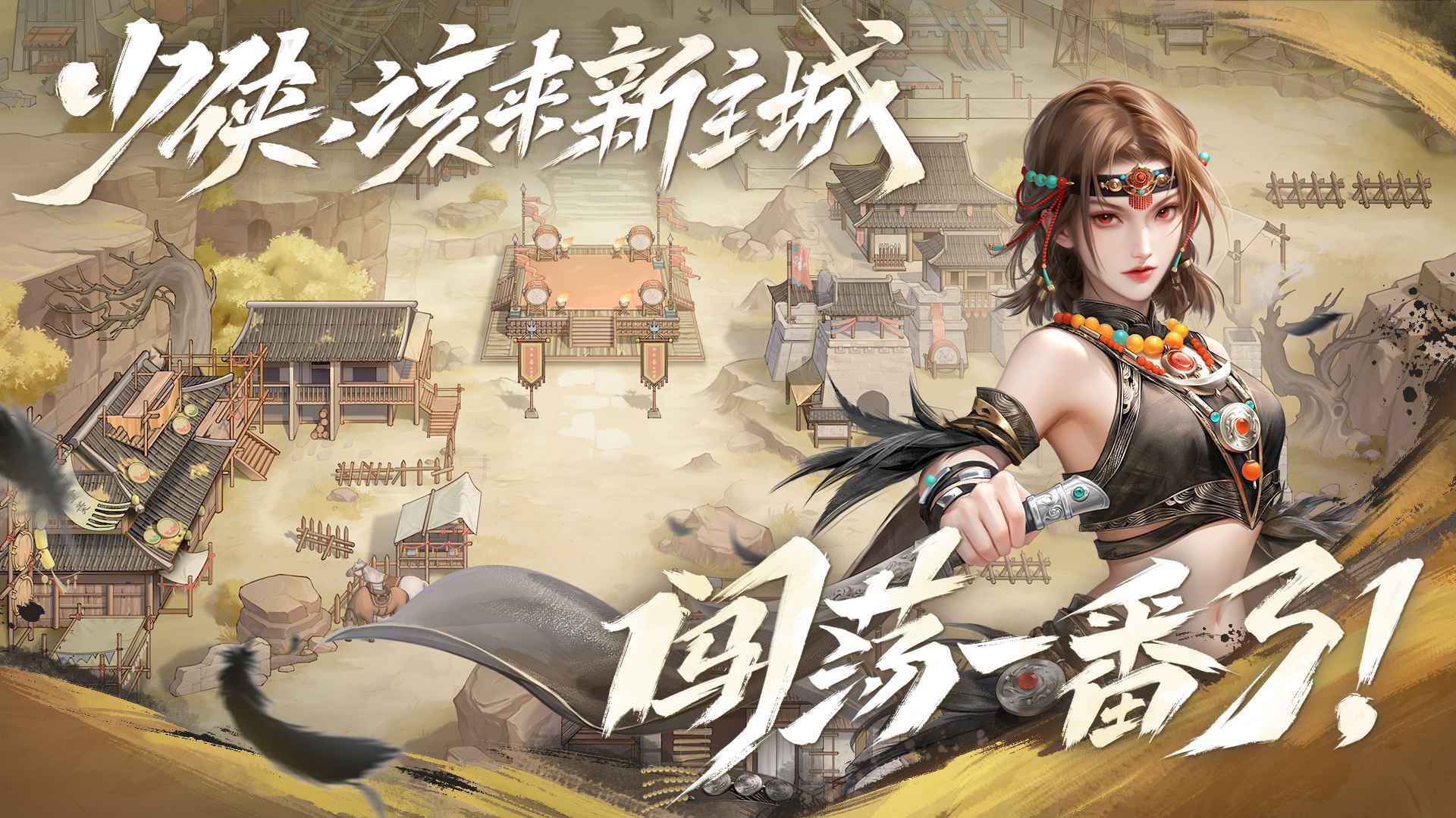 新不良人_截图4