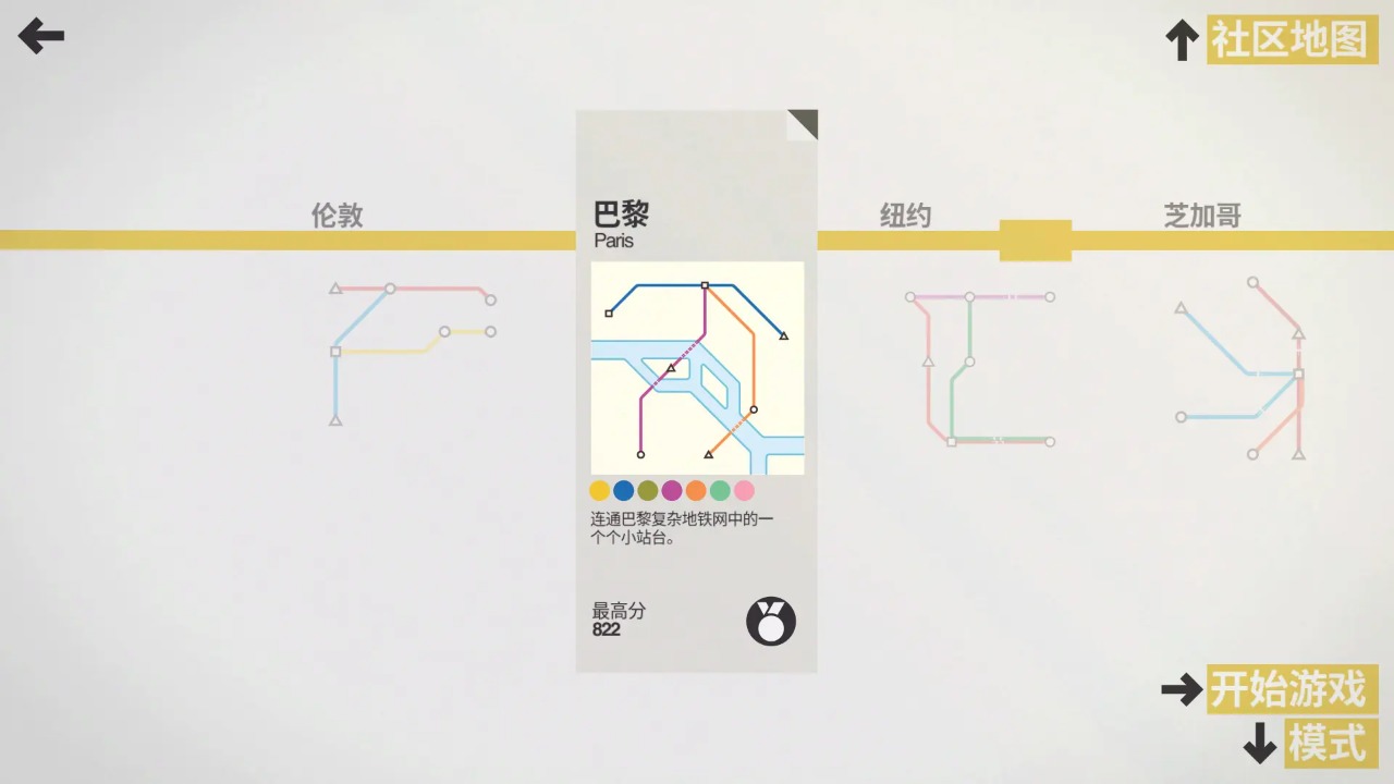 模拟地铁