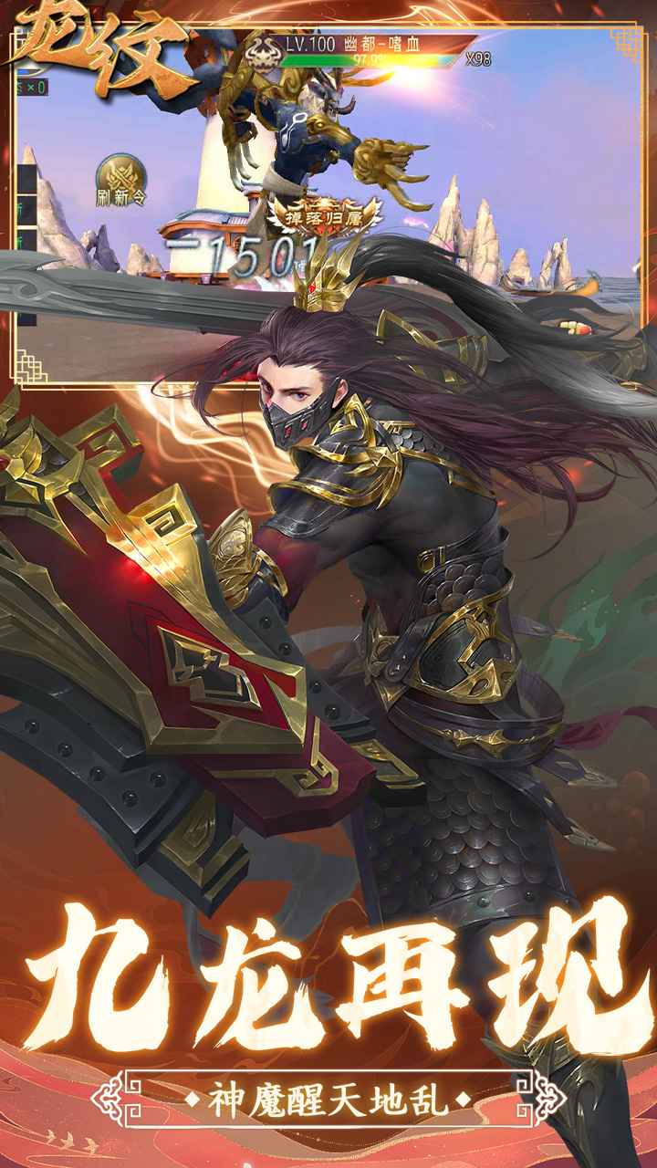龙纹