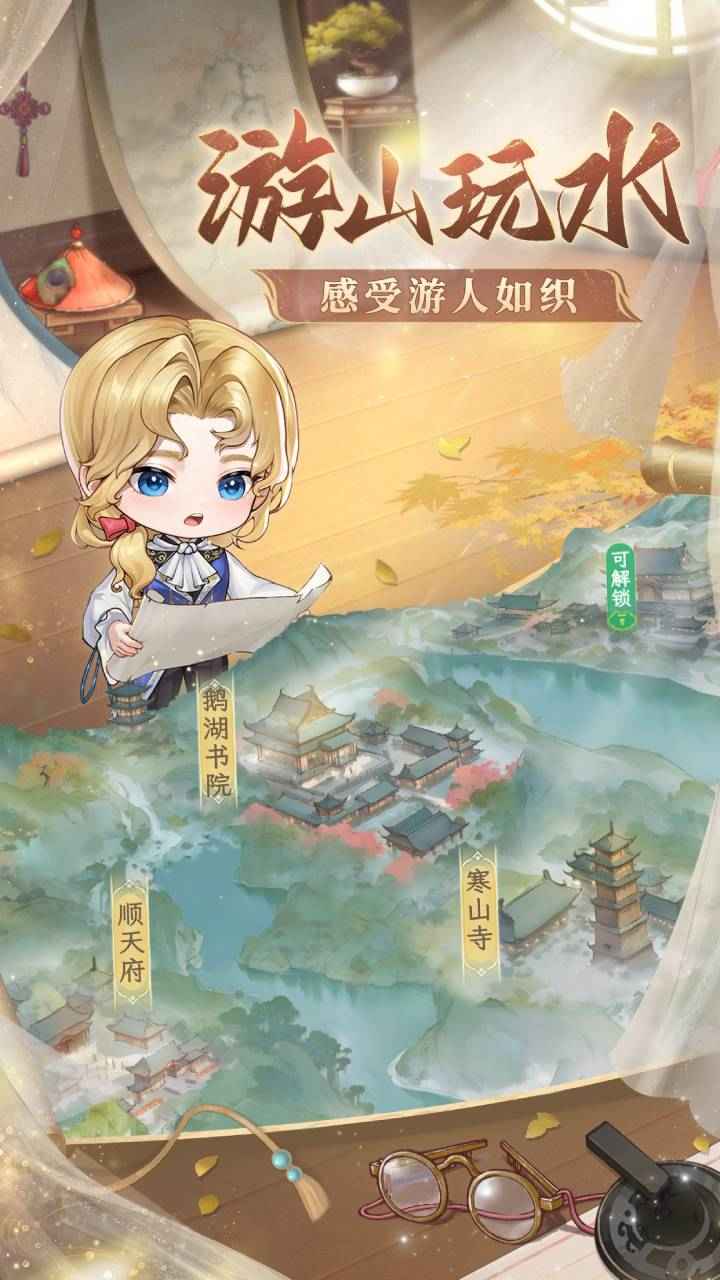 幽梦寻踪_截图4