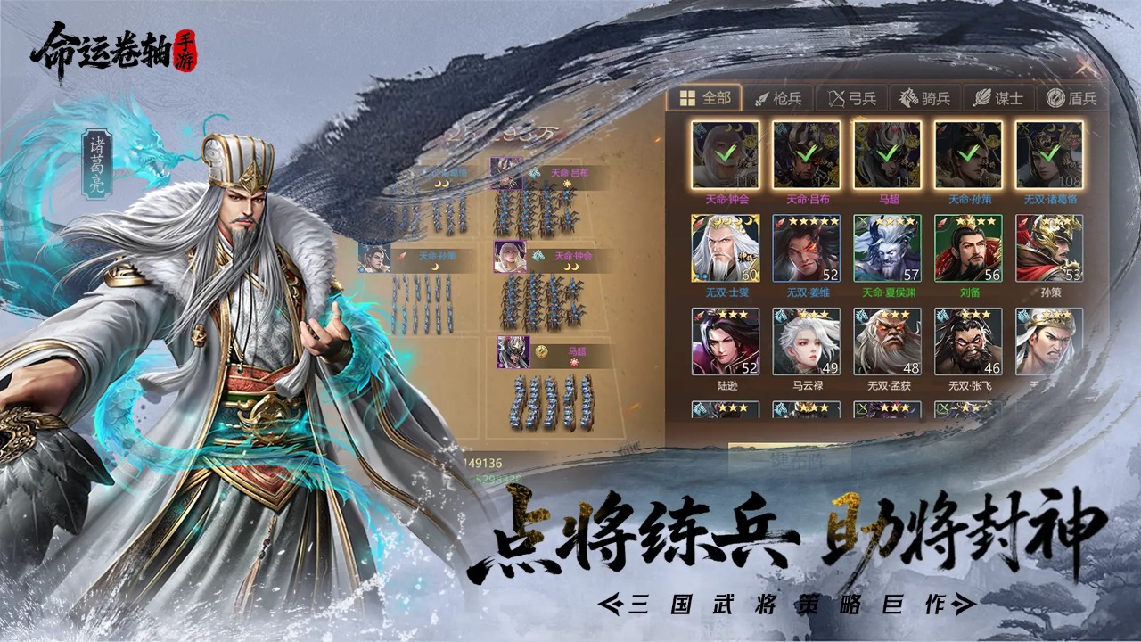 命运卷轴手游
