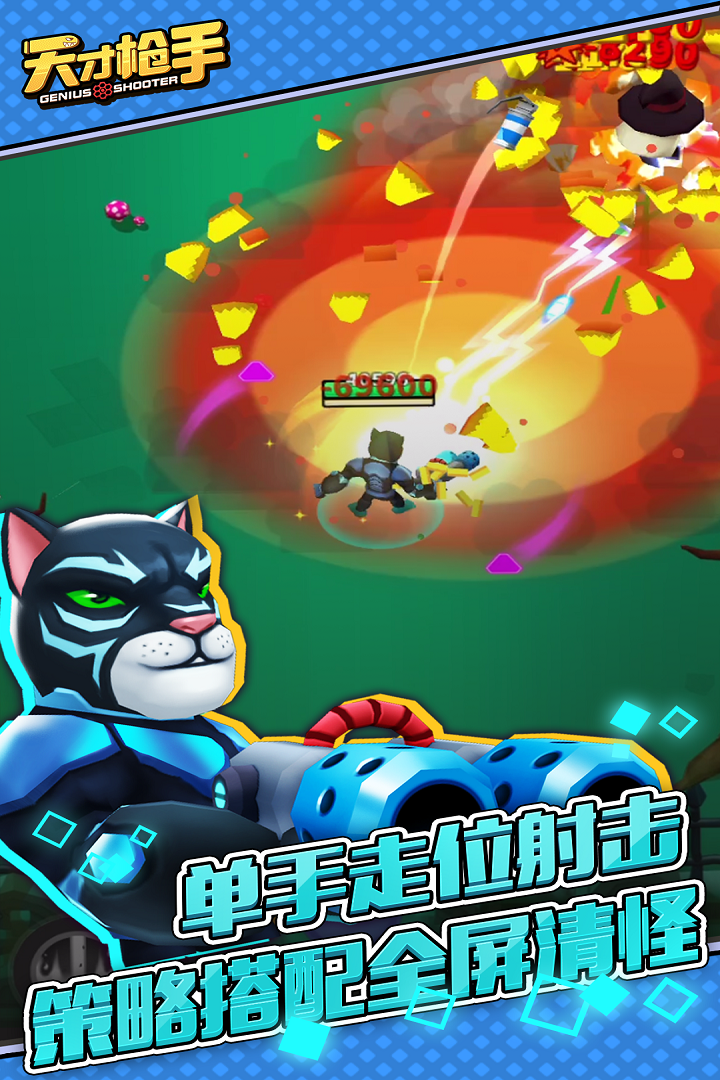 天才枪手_截图2