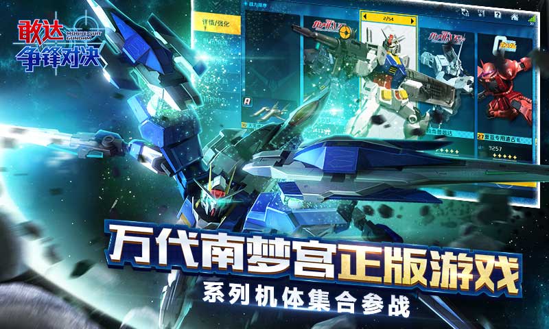 敢达争锋对决_截图2