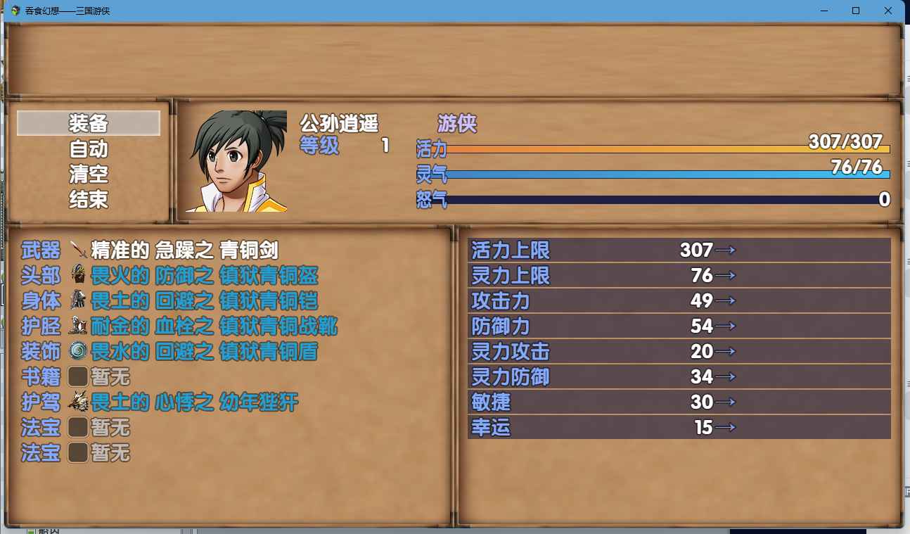 三国游侠