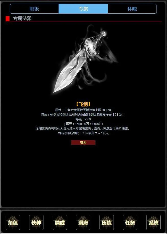 证道从零开始_截图5