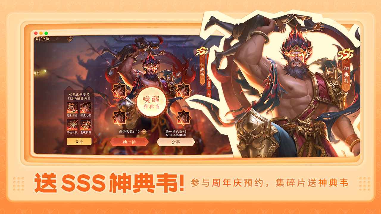三国杀一将成名
