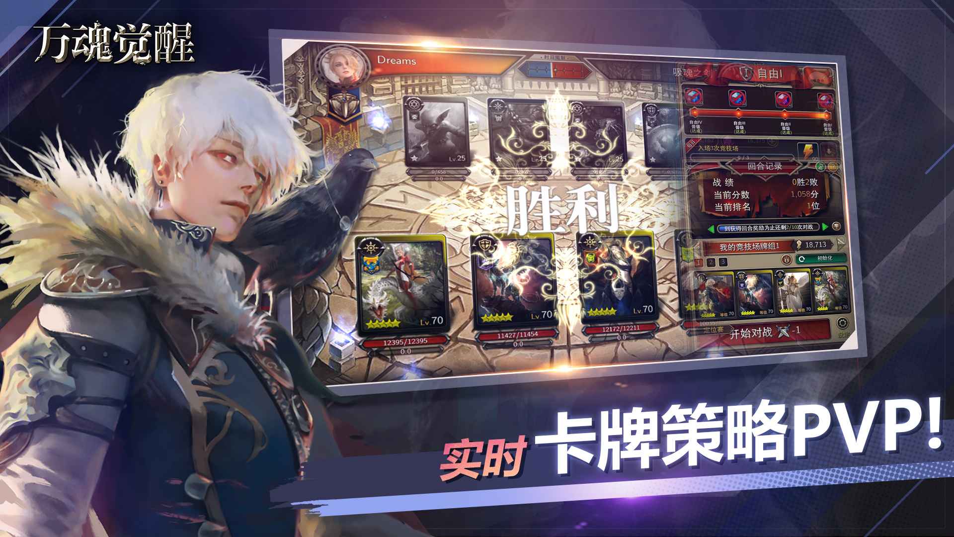 万魂觉醒_截图3