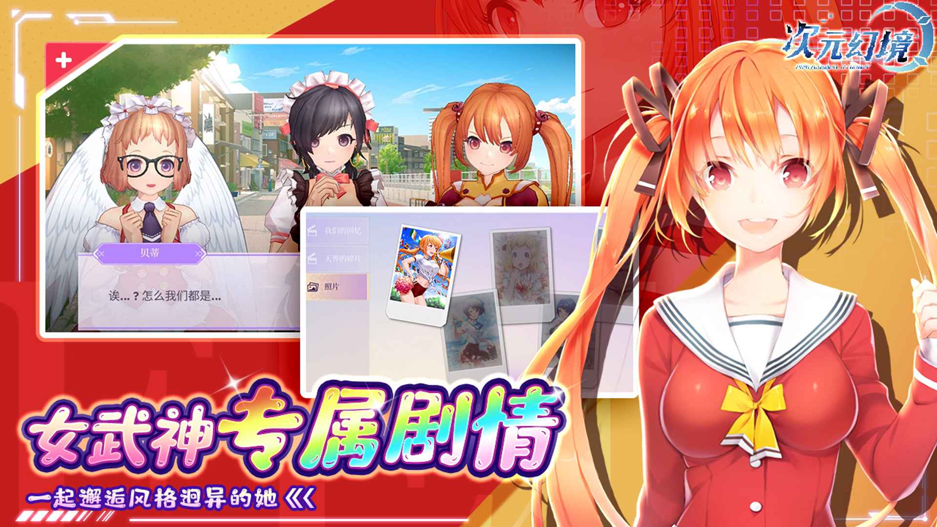 次元幻境_截图2