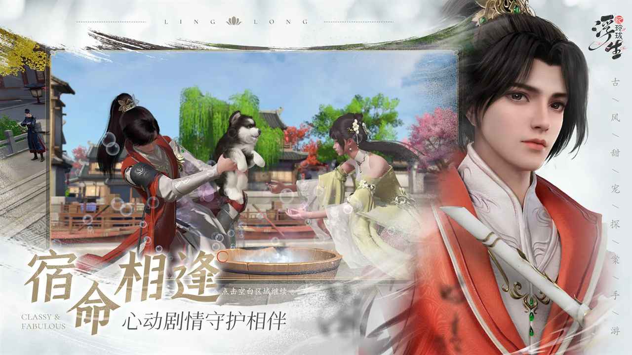 浮生忆玲珑_截图7