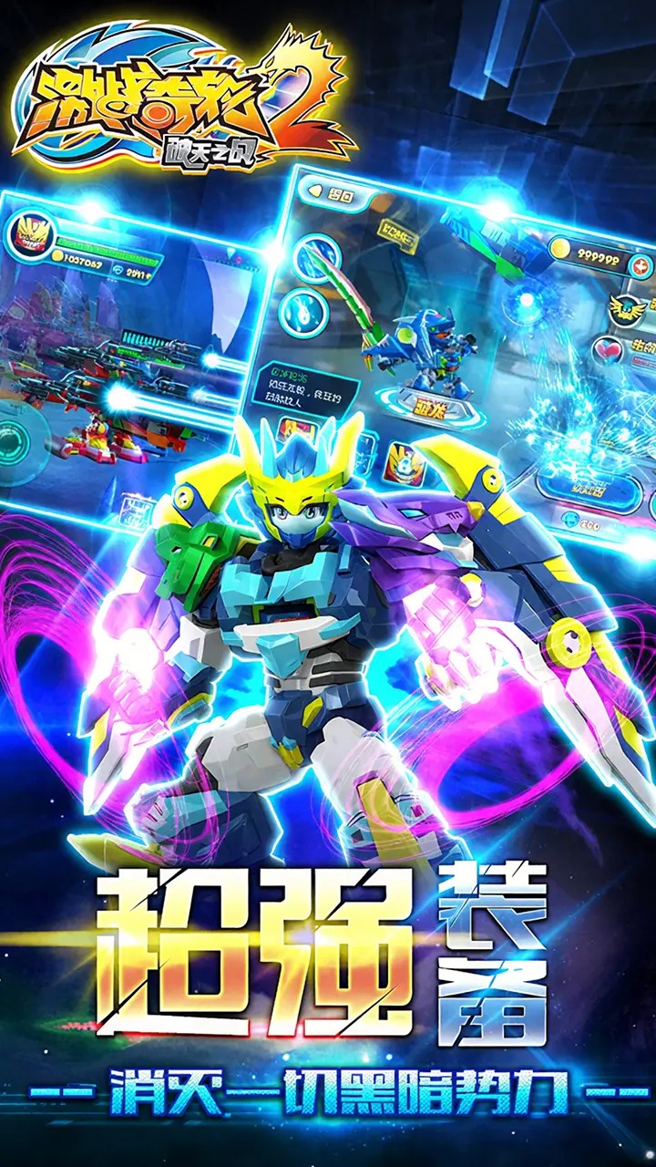激战奇轮2_截图2