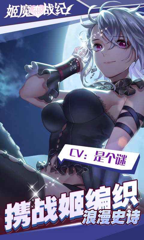 姬魔恋战纪