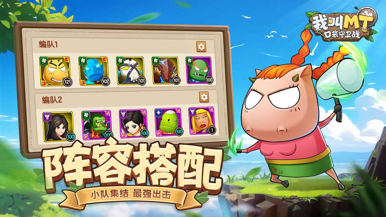 我叫mt口袋守卫战