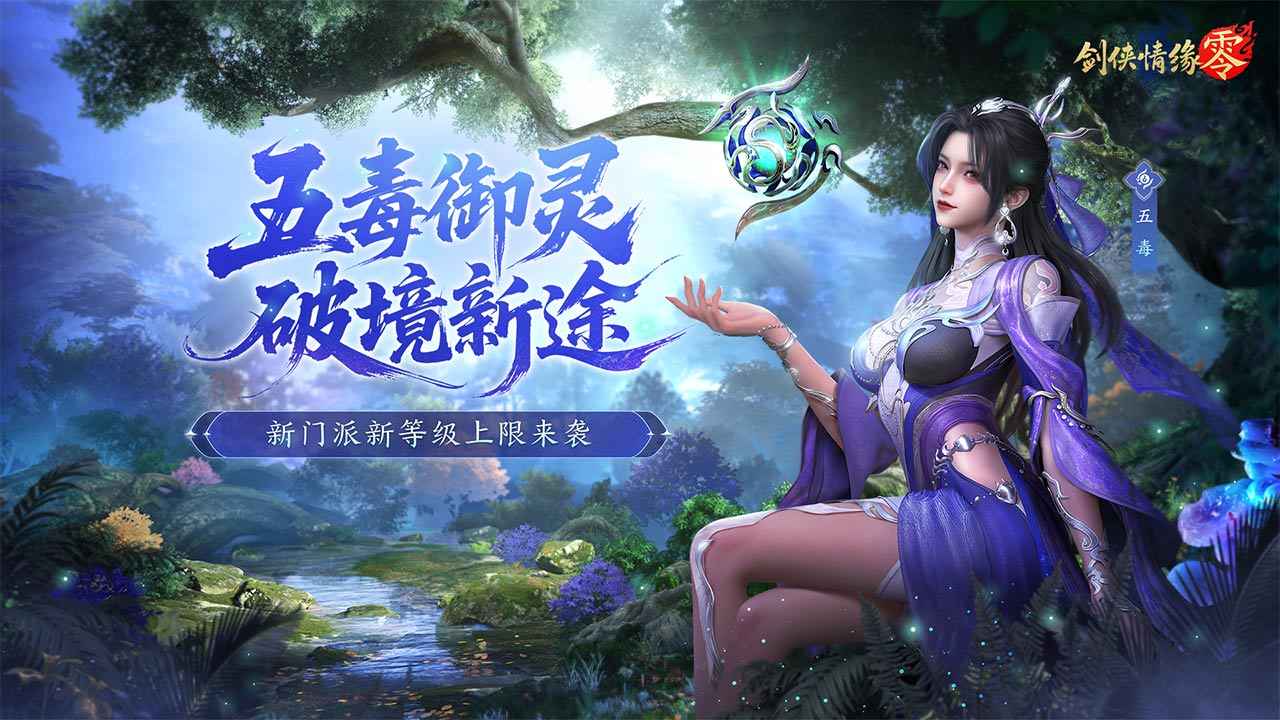 剑侠情缘零_截图1