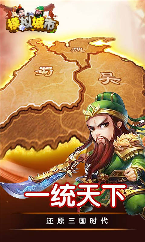 模拟城市