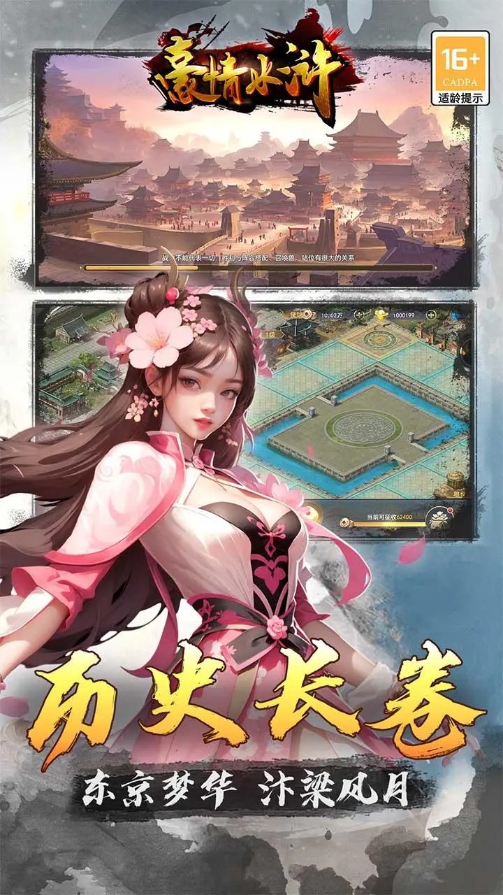 豪情水浒