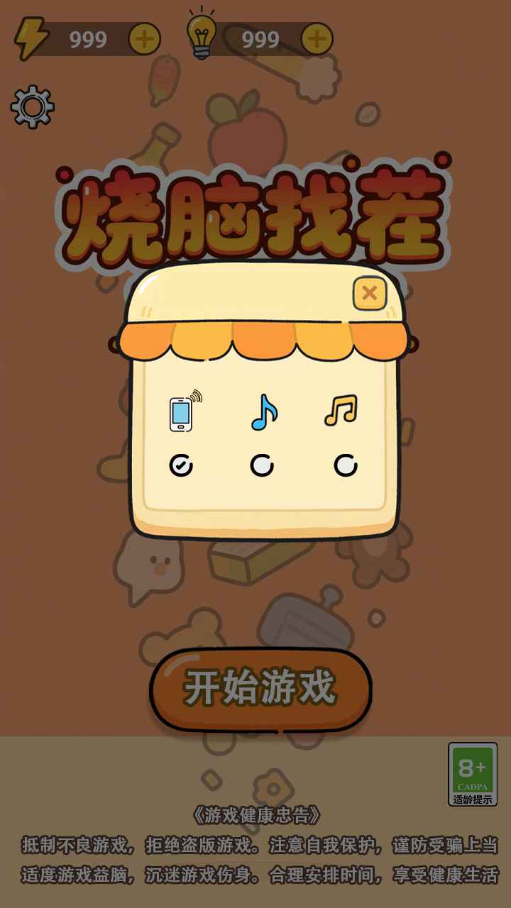 烧脑找茬大冒险_截图4