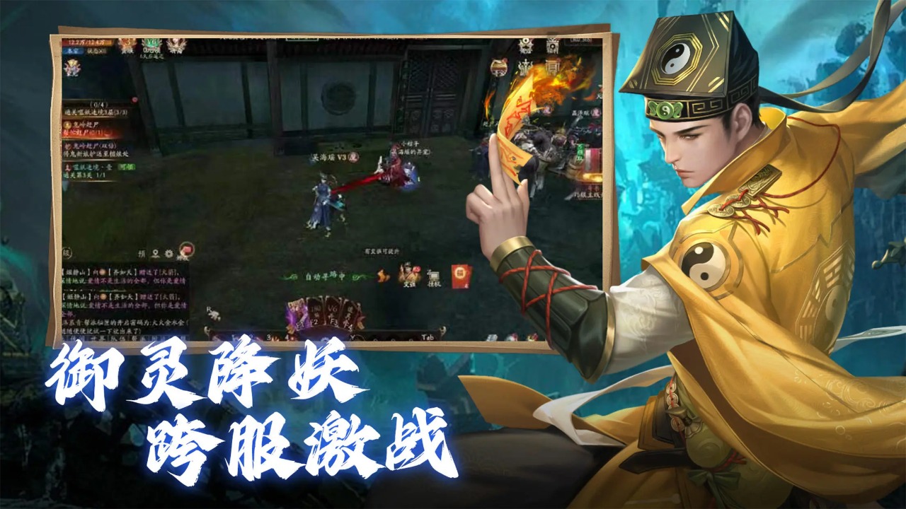 斩魔问道