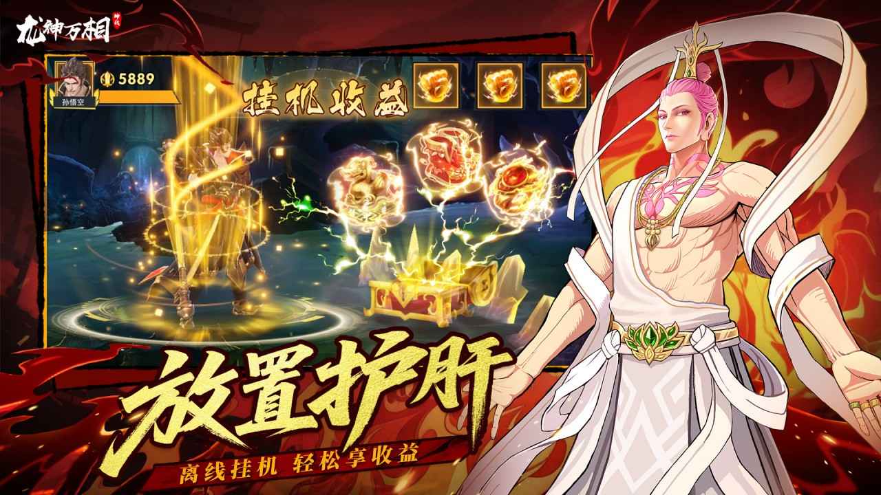 龙神万相神战_截图4