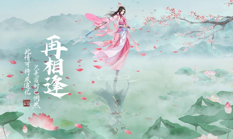仙域轮回