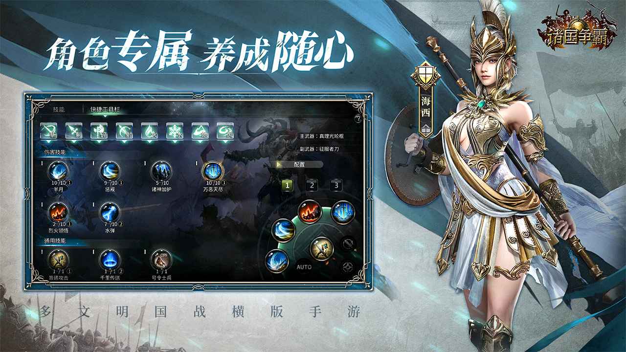 诸国争霸