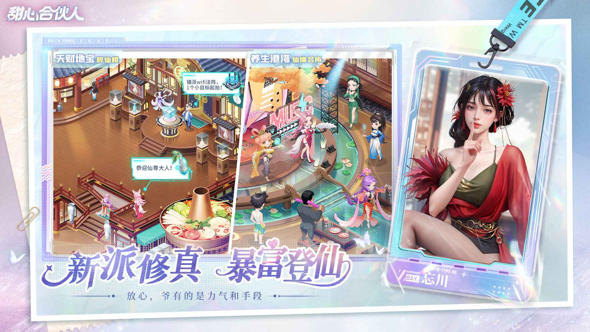 甜心合伙人