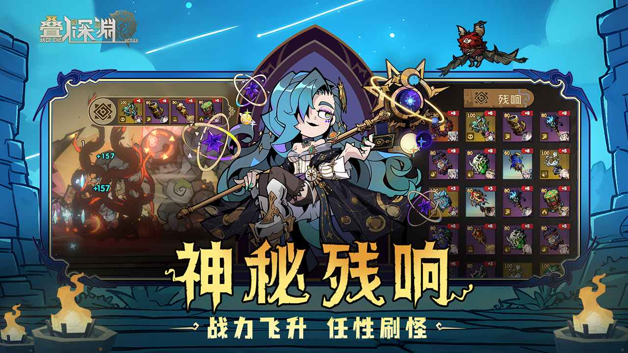 叠入深渊_截图3