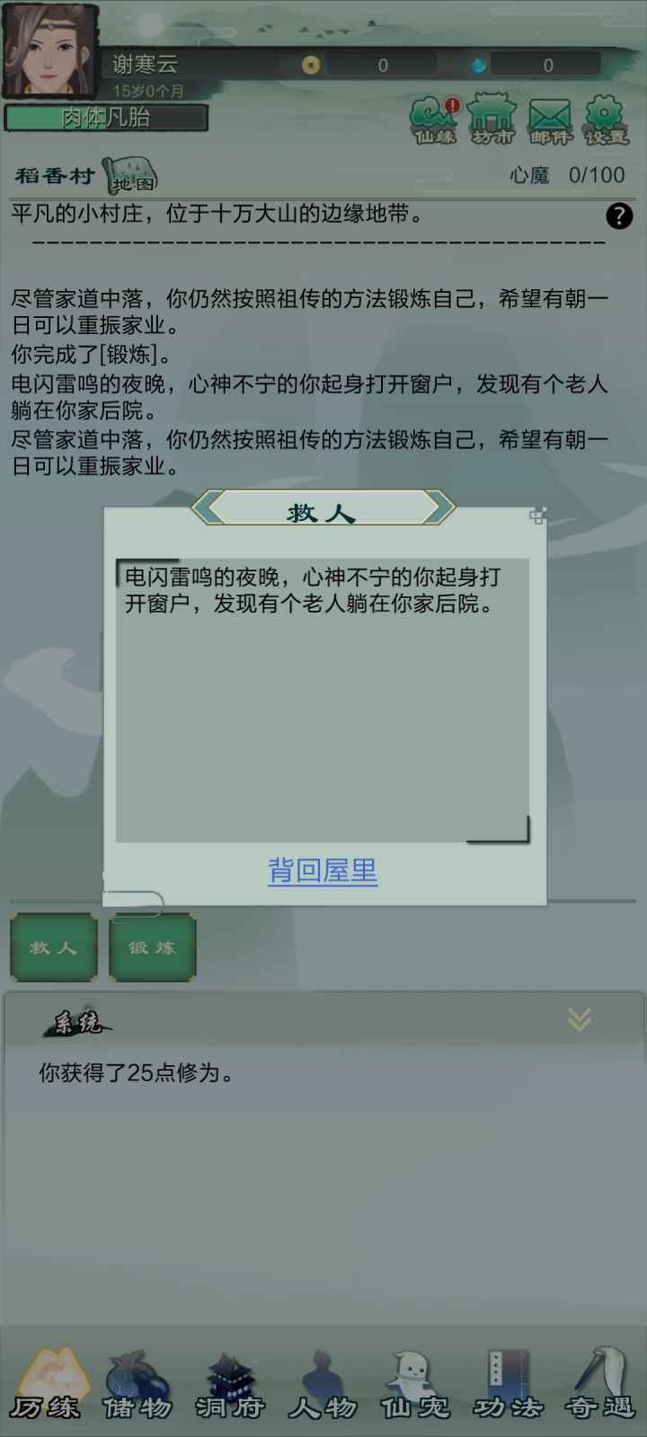 凡尘仙缘_截图6