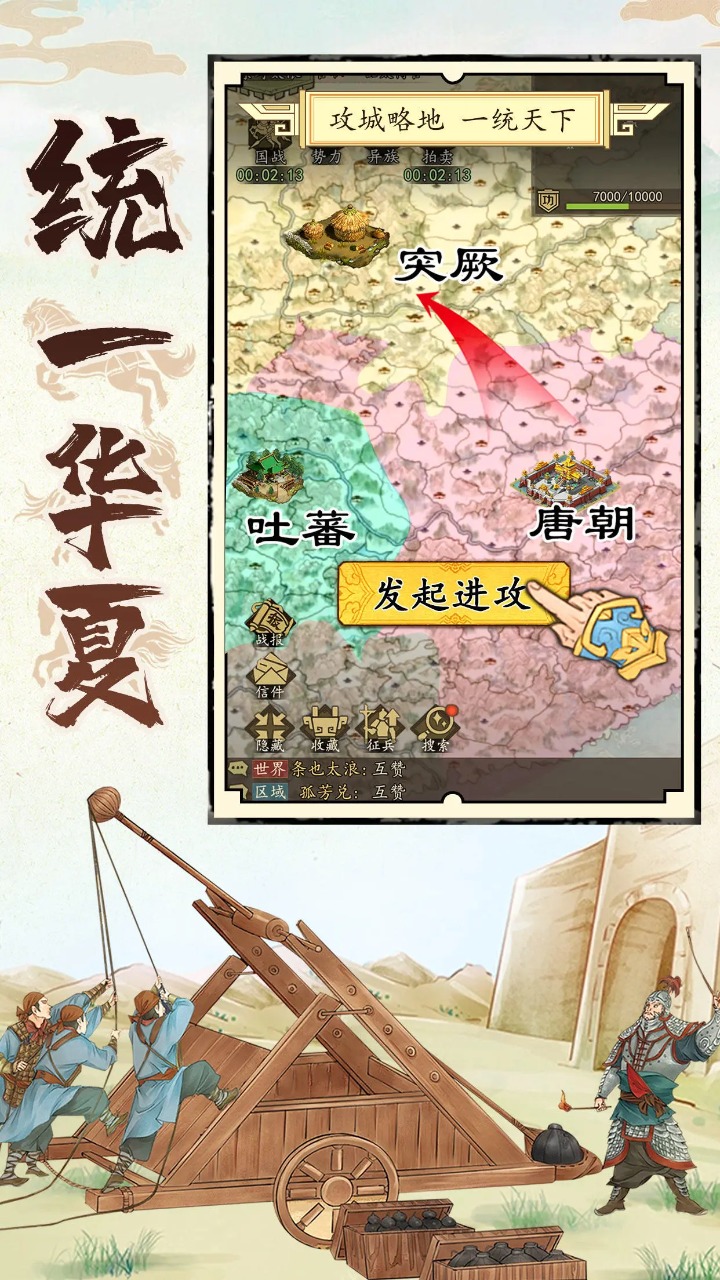 热血大唐_截图5