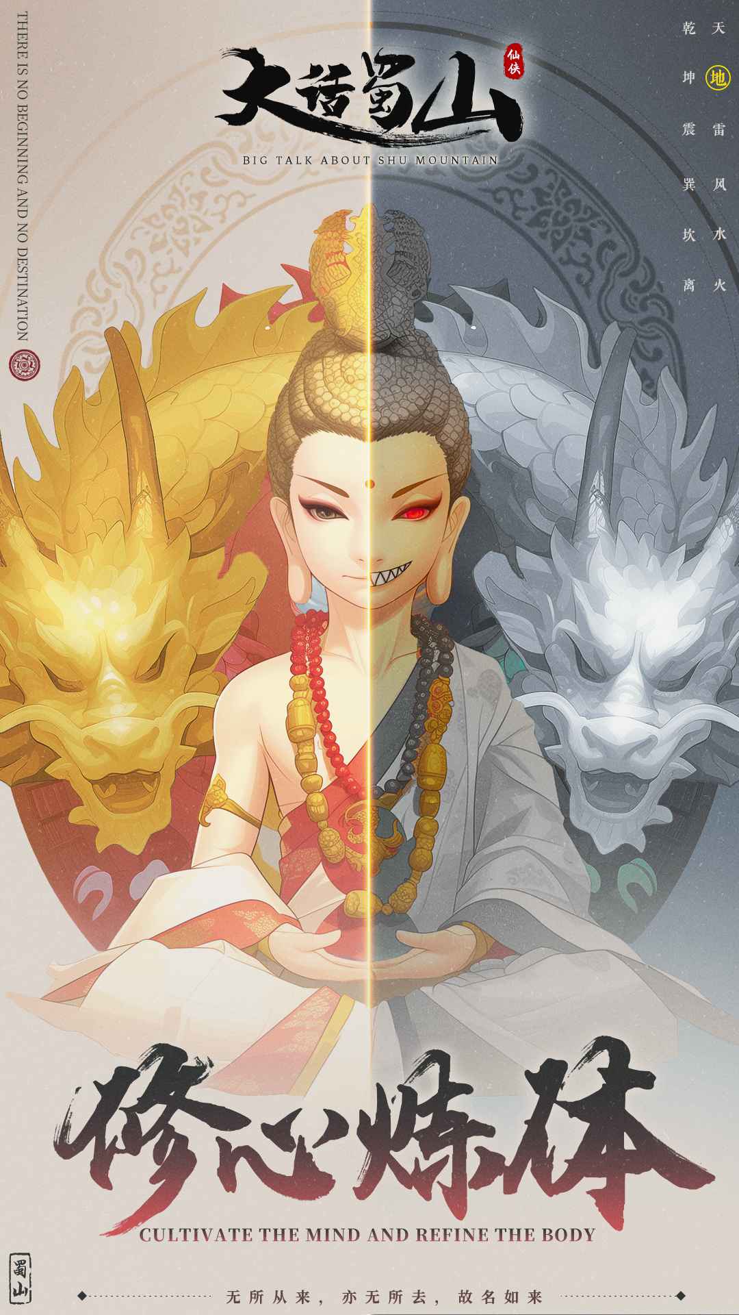 大话蜀山_截图6