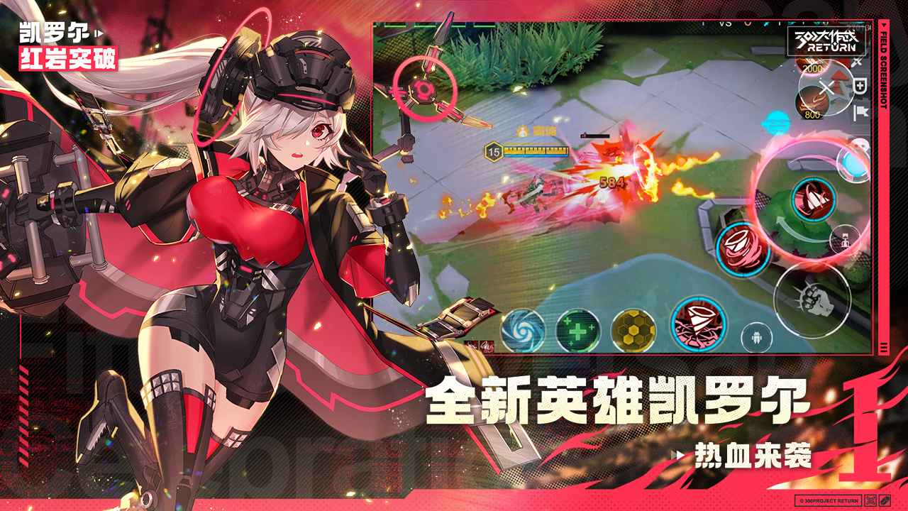 300大作战return_截图2