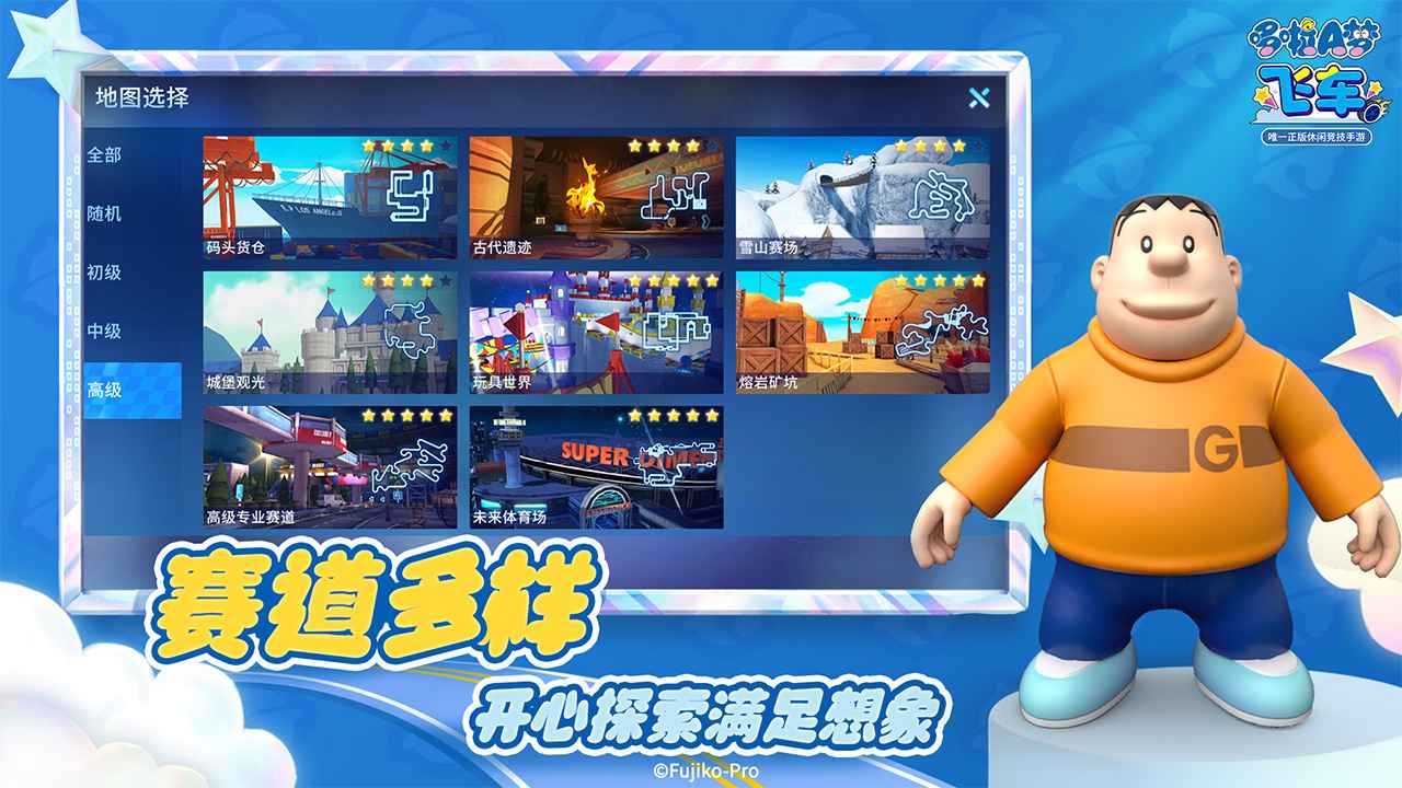 哆啦a梦飞车