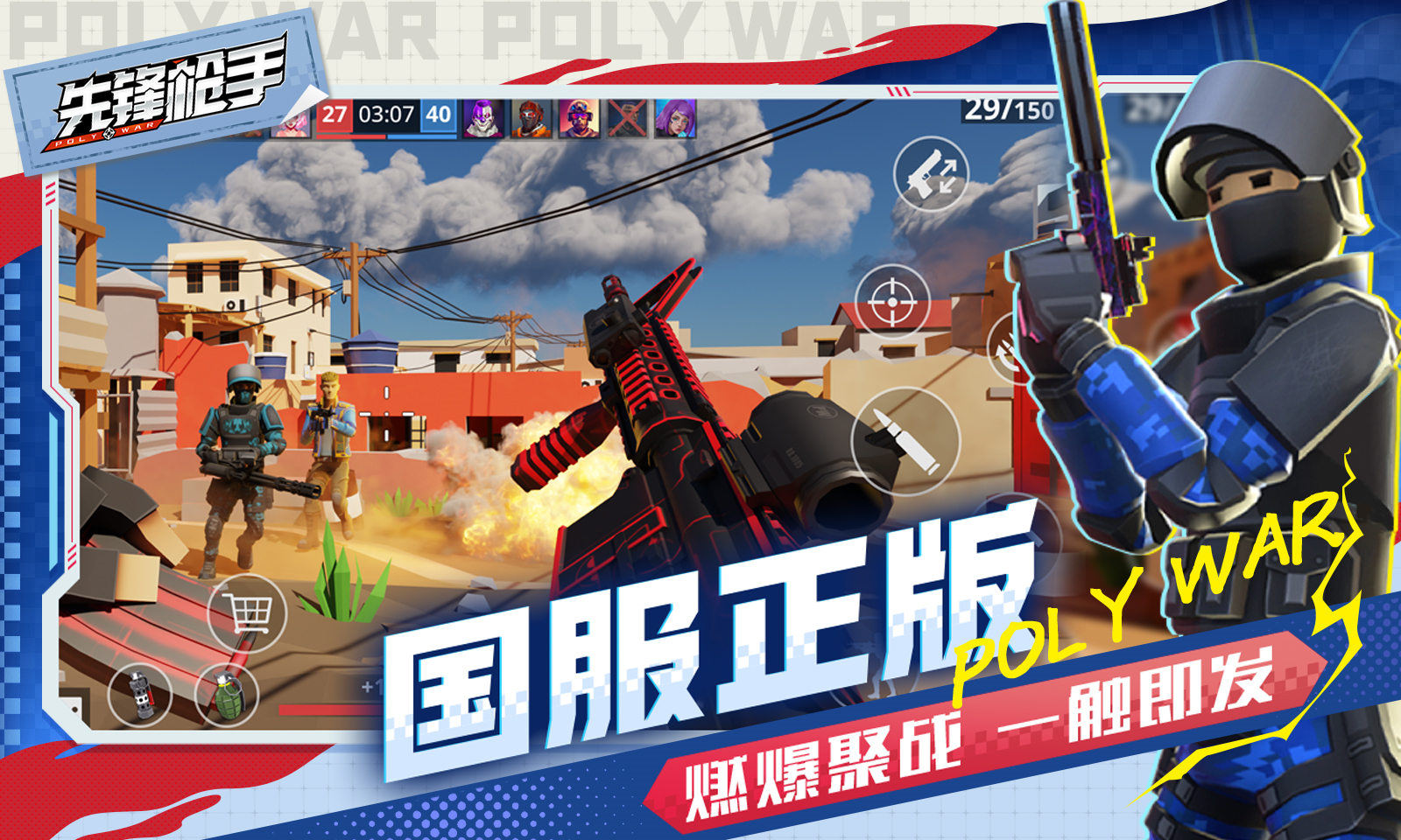 先锋枪手_截图1