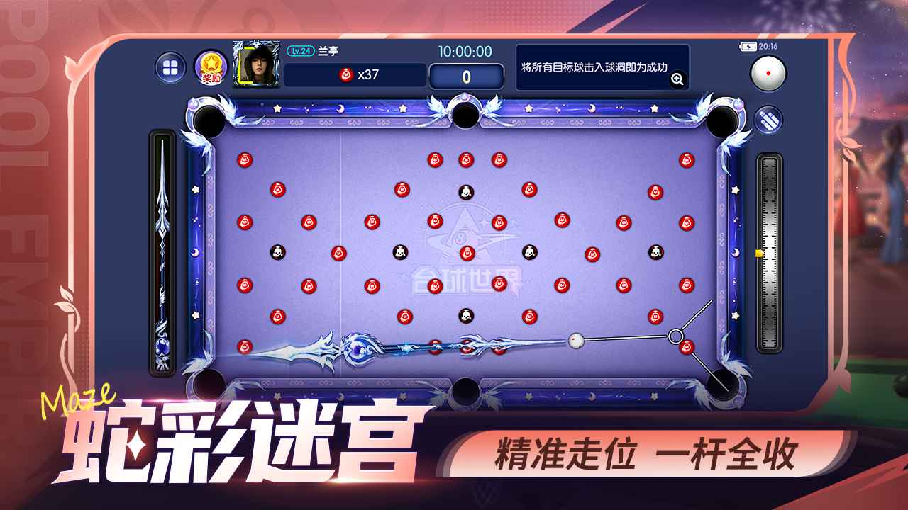 台球世界_截图5