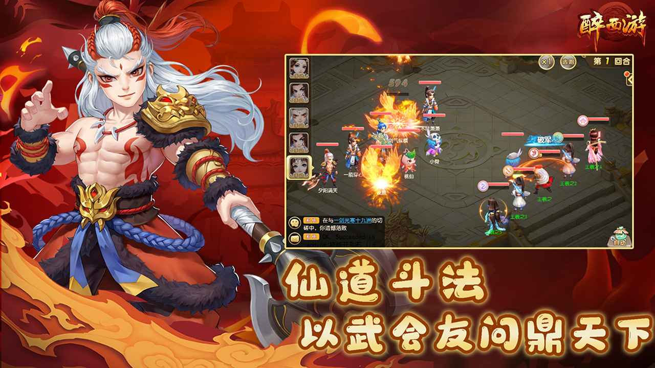 醉西游