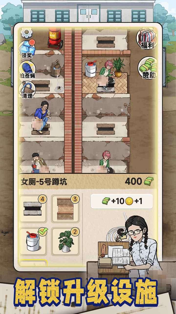 蹲坑大师_截图1