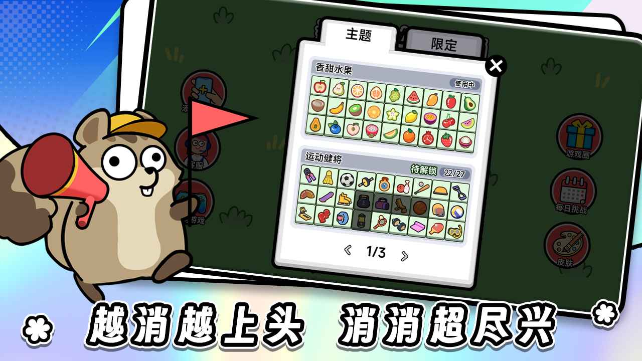 连连看达人全民消一消