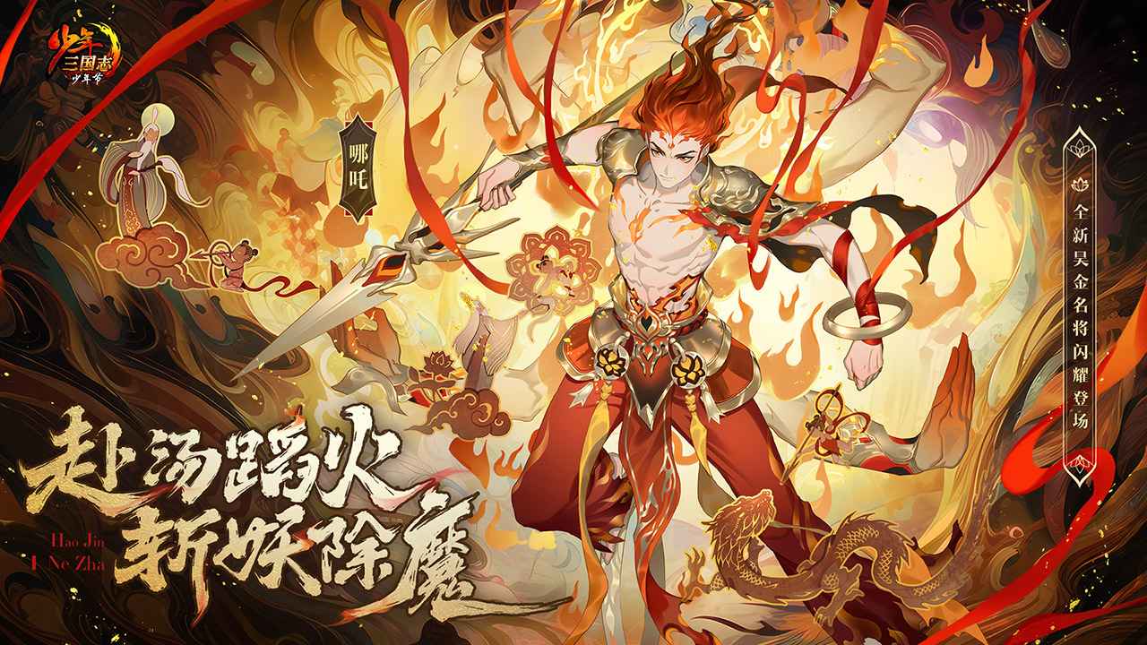 少年三国志