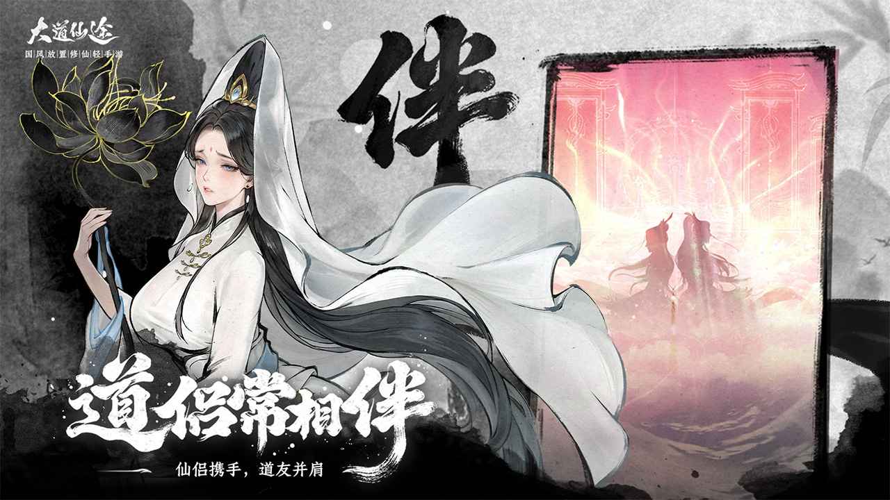 大道仙途_截图3